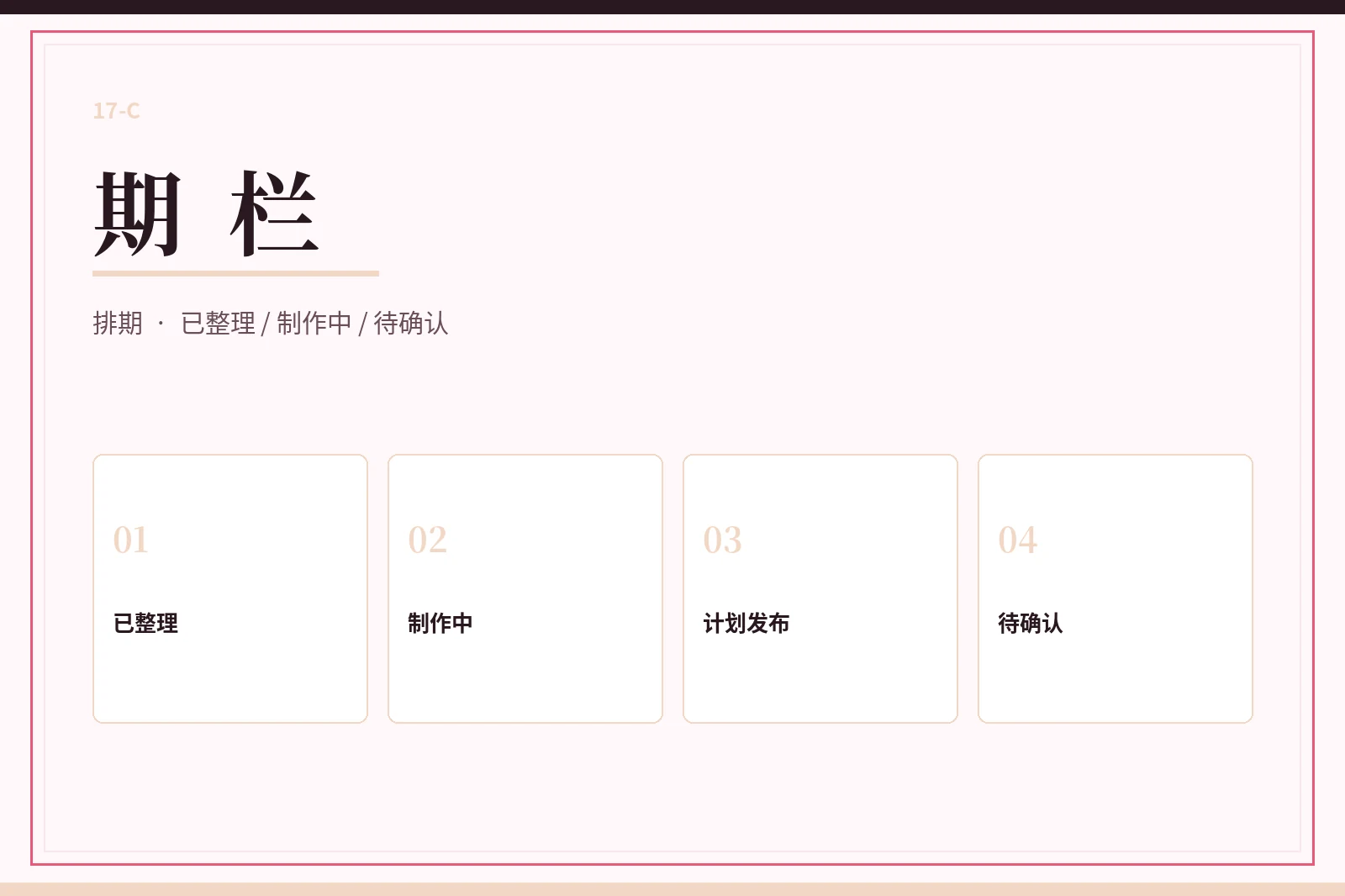 17C期栏内容图